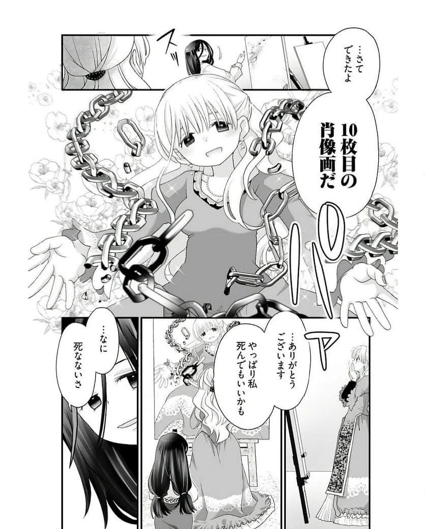 ページ 9 — 第7話