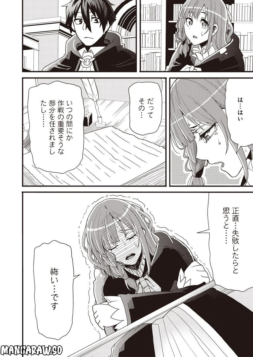 ページ 14 — 第6話