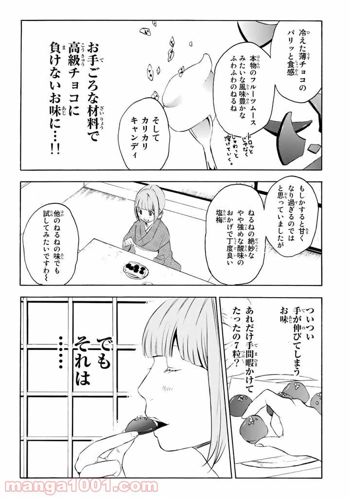 ページ 15 — 第5話