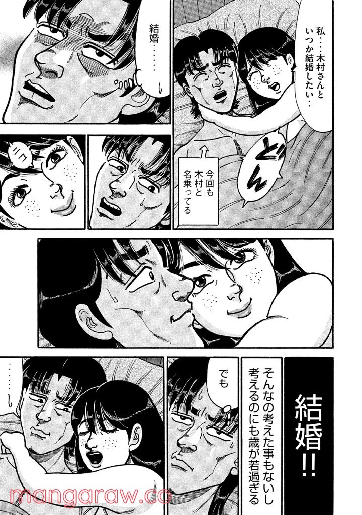 ページ 14 — 第111話