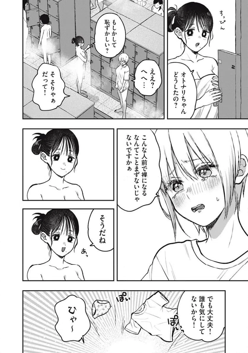 ページ 4 — 第18話