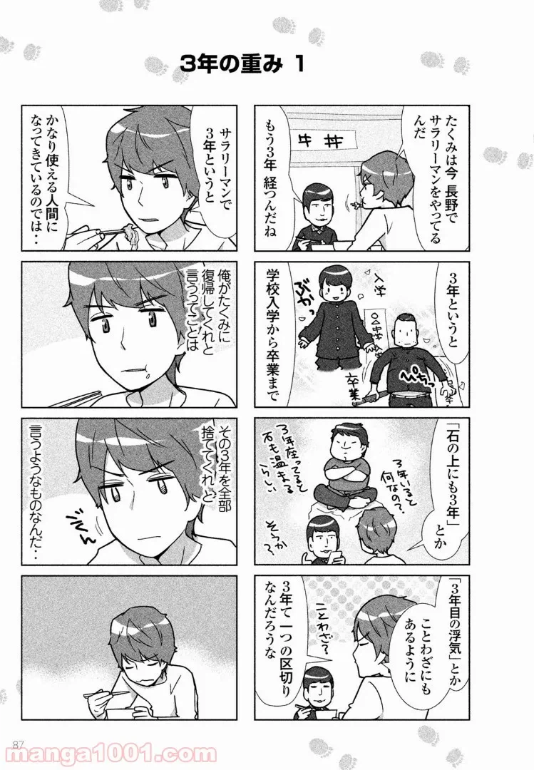 ページ 8 — 第27話