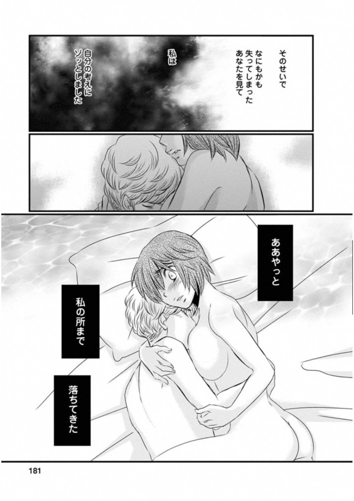 ページ 9 — 第49話