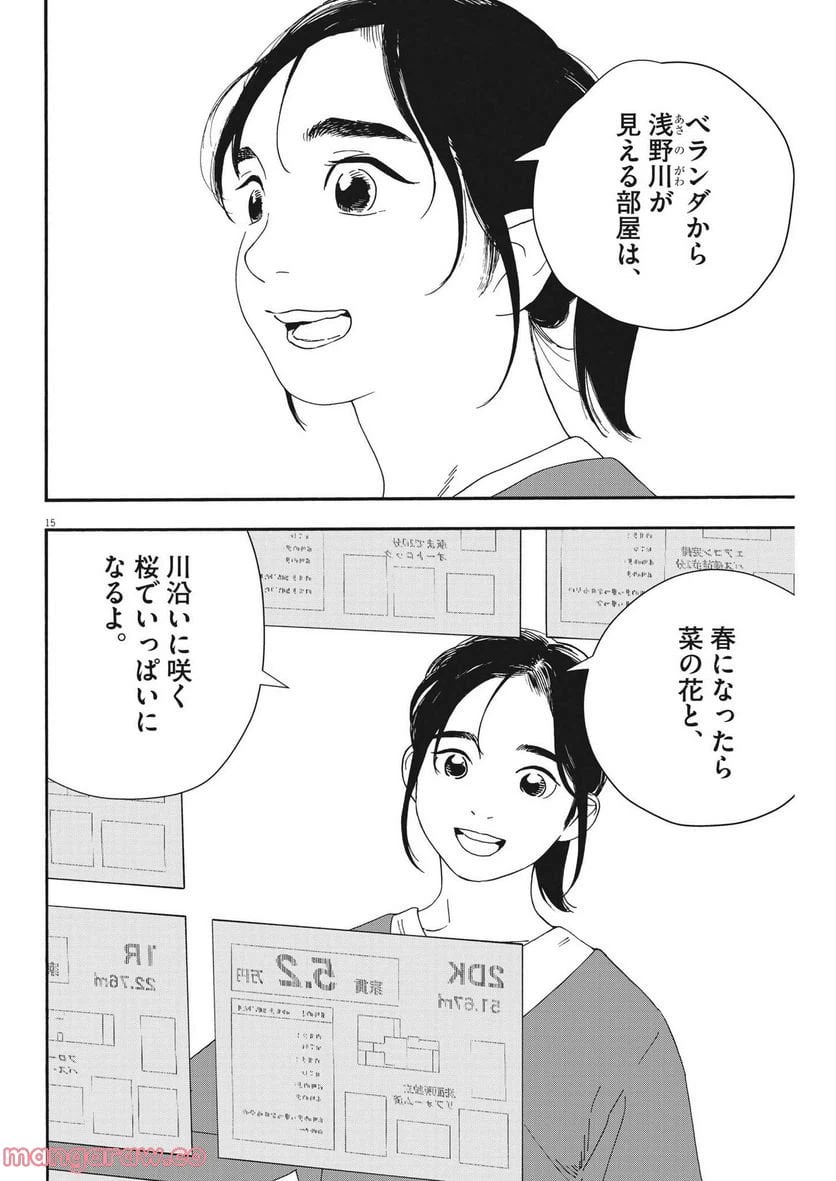 ページ 15 — 第103話