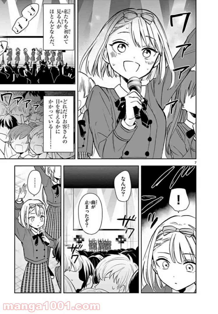 ページ 7 — 第9話