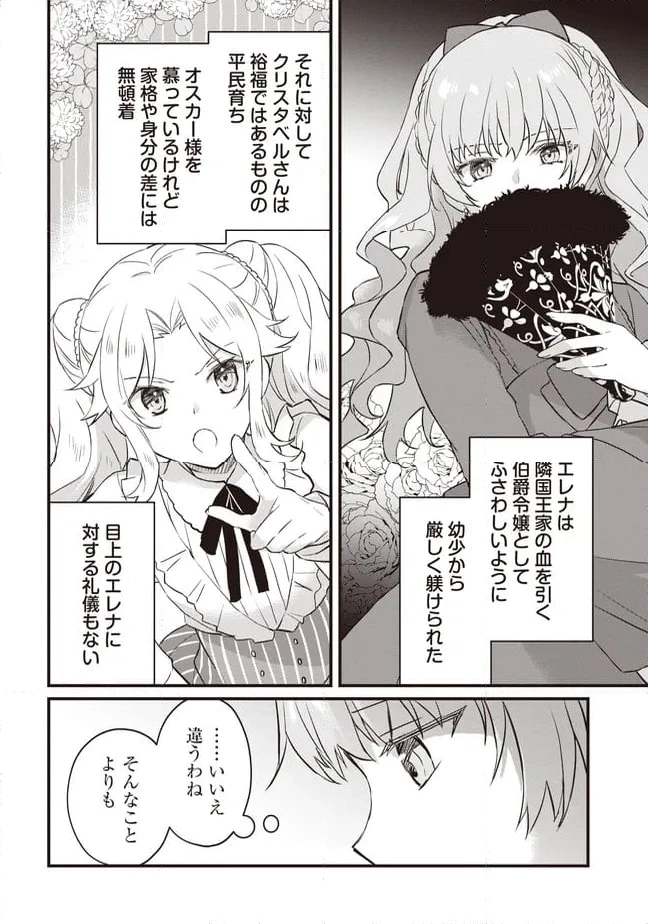 ページ 24 — 第8話