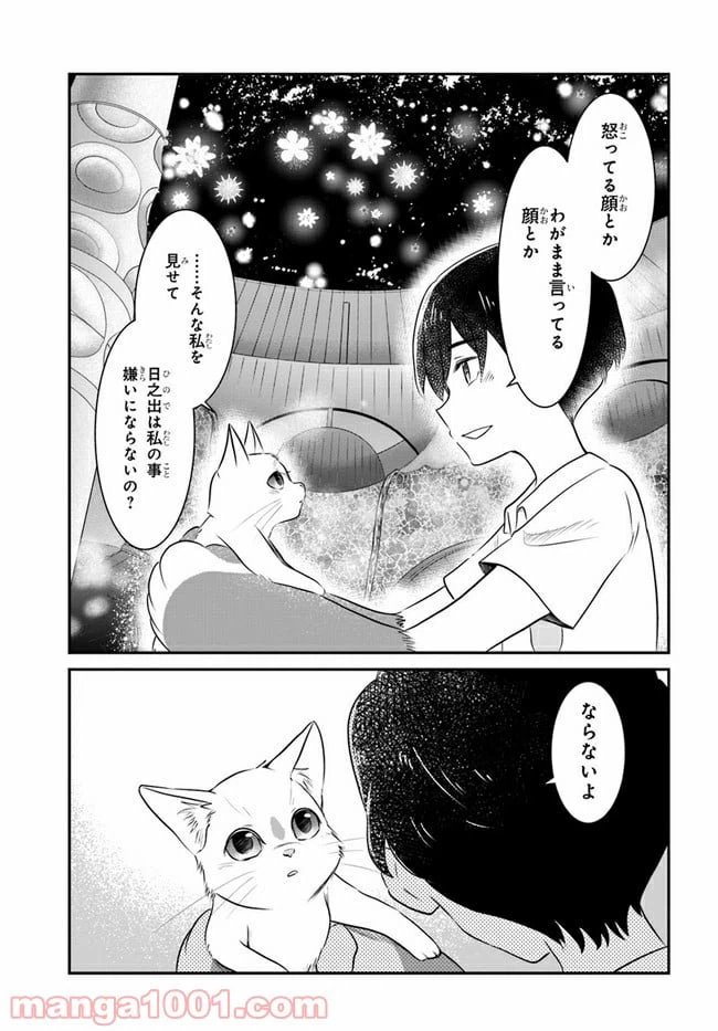 ページ 13 — 第13話