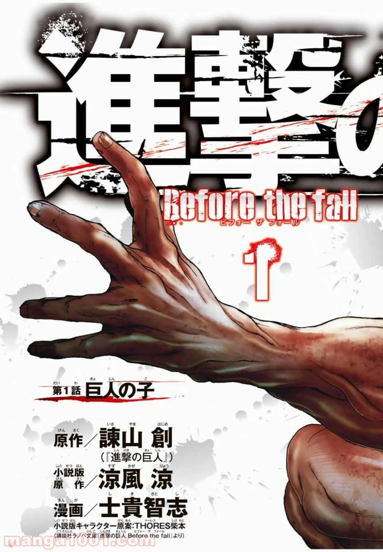 ページ 3 — 第1話