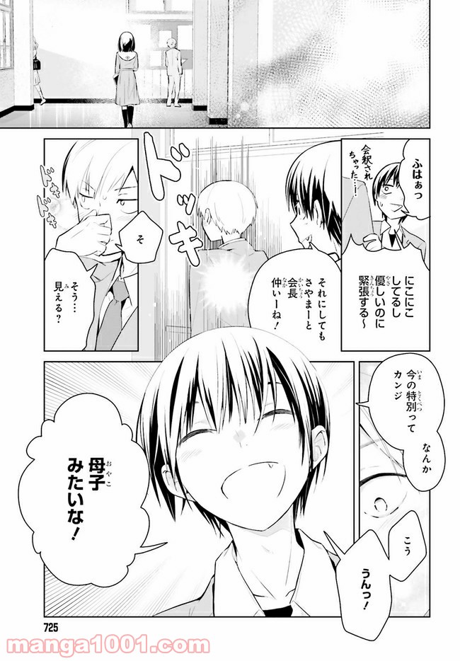 ページ 4 — 第10.2話