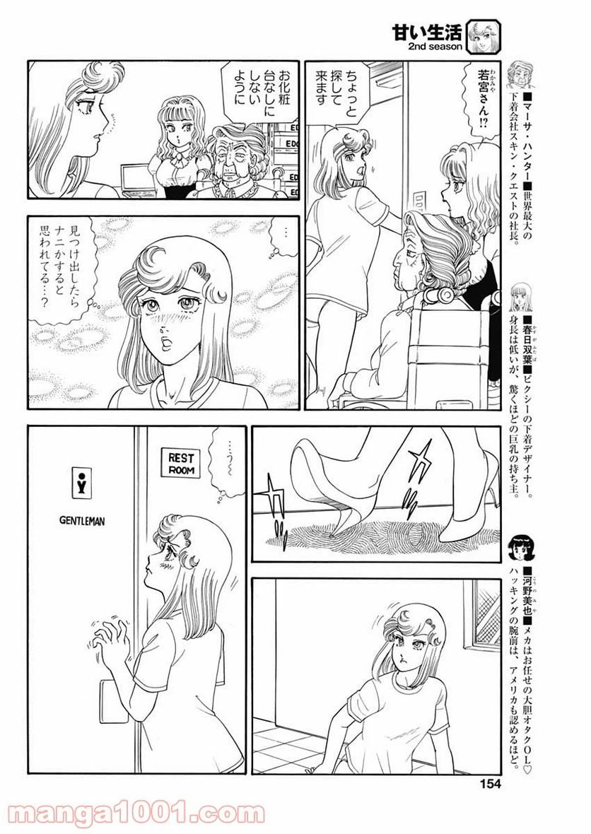 ページ 8 — 第195話