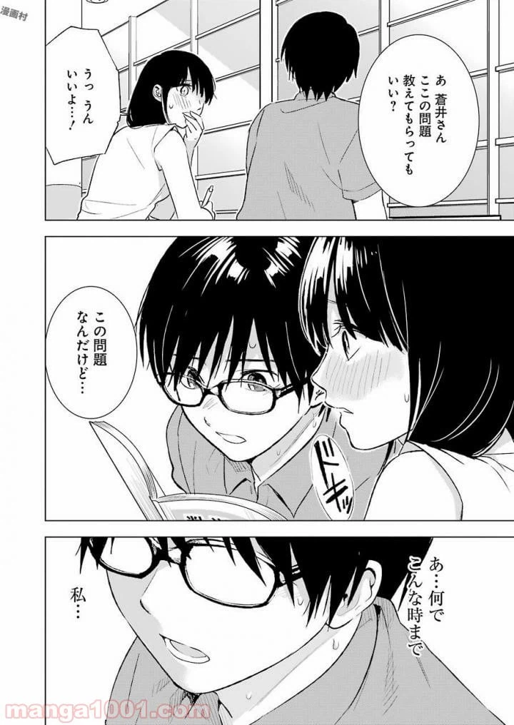 ページ 14 — 第20話