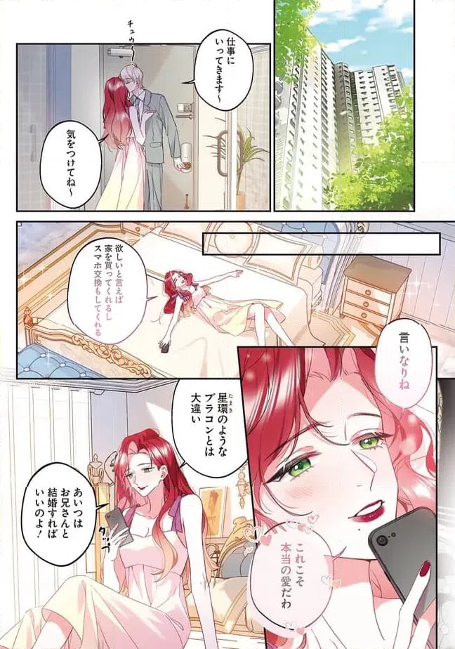 ページ 6 — 第3.1話