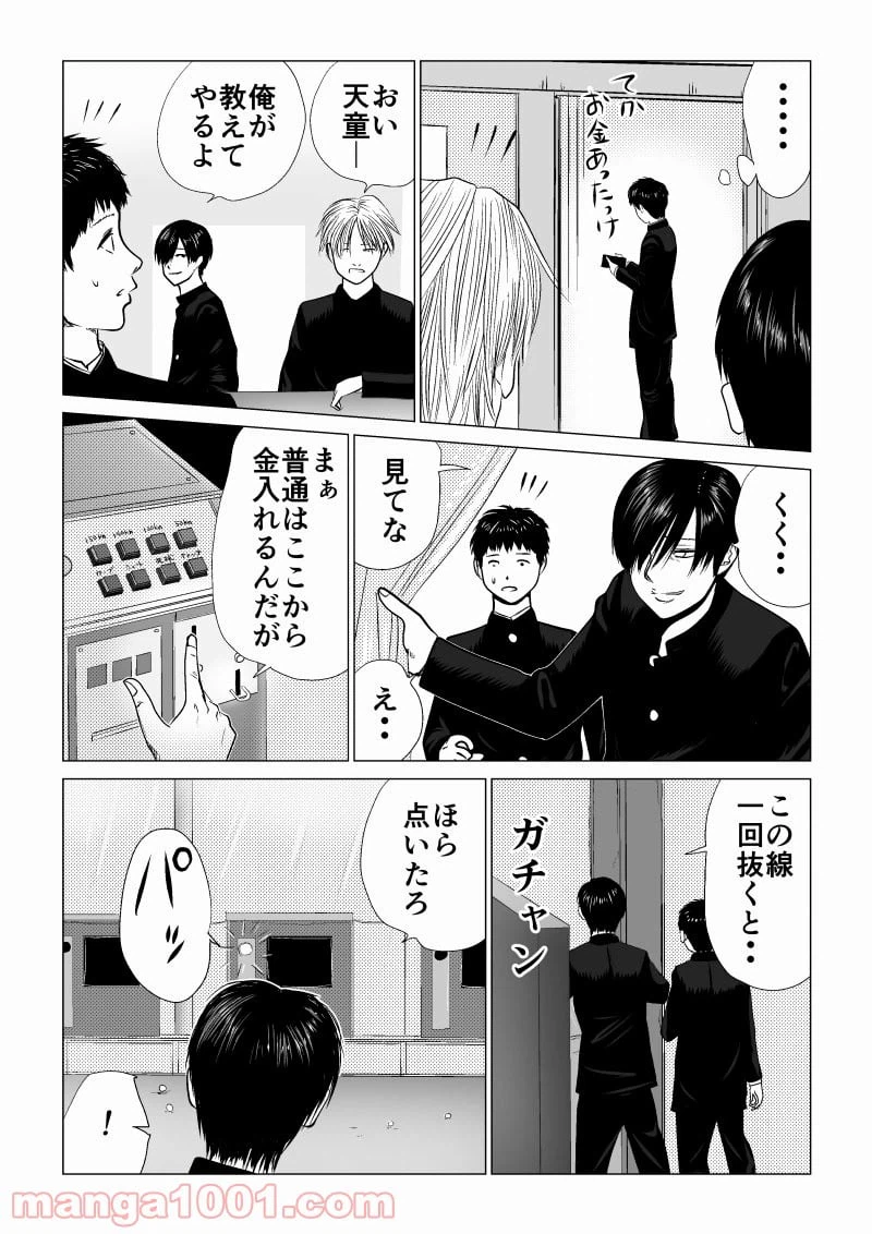 ページ 9 — 第8話
