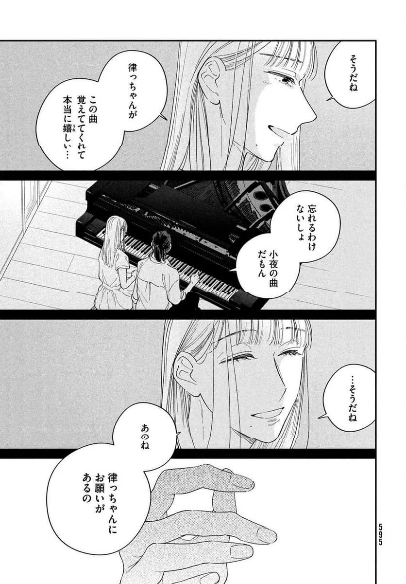 ページ 9 — 第16話