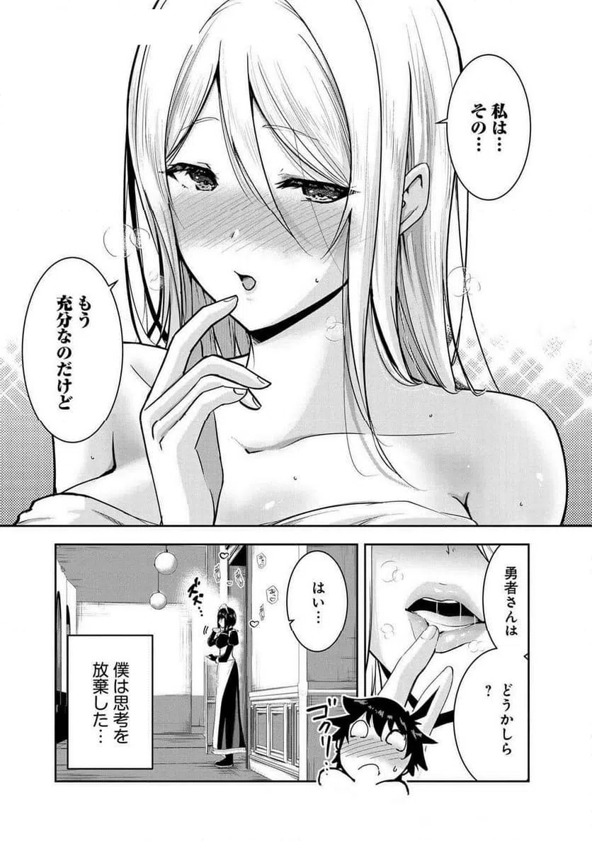 ページ 16 — 第26話