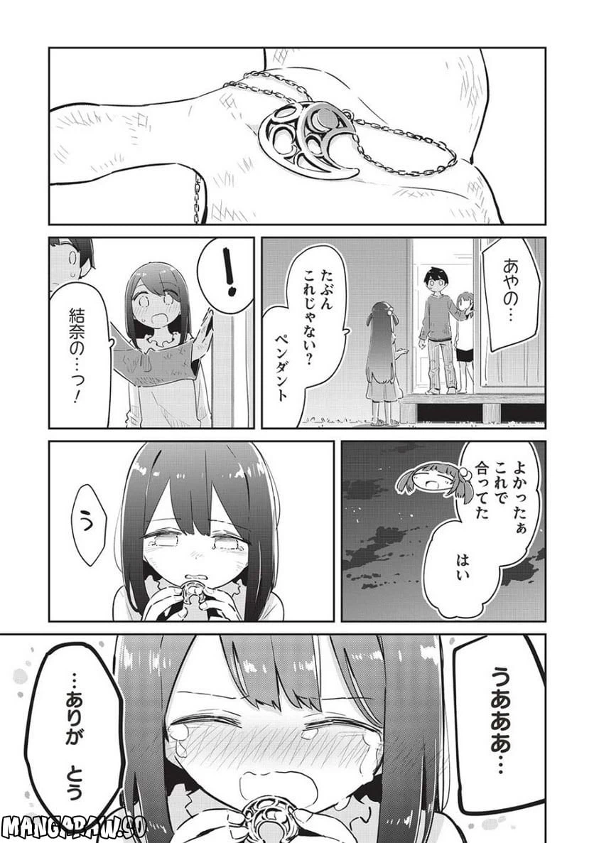 ページ 14 — 第11.2話