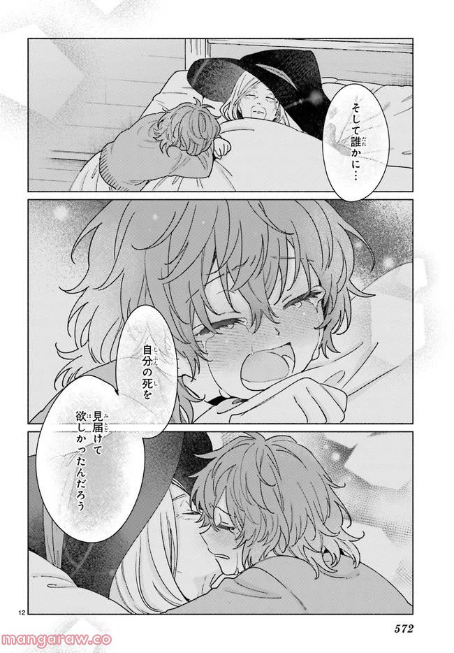 ページ 5 — 第14.2話