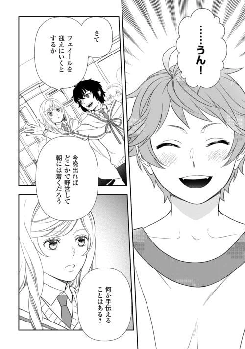 ページ 20 — 第70話
