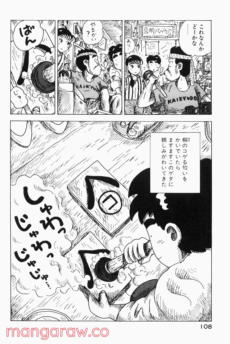 ページ 4 — 第53話