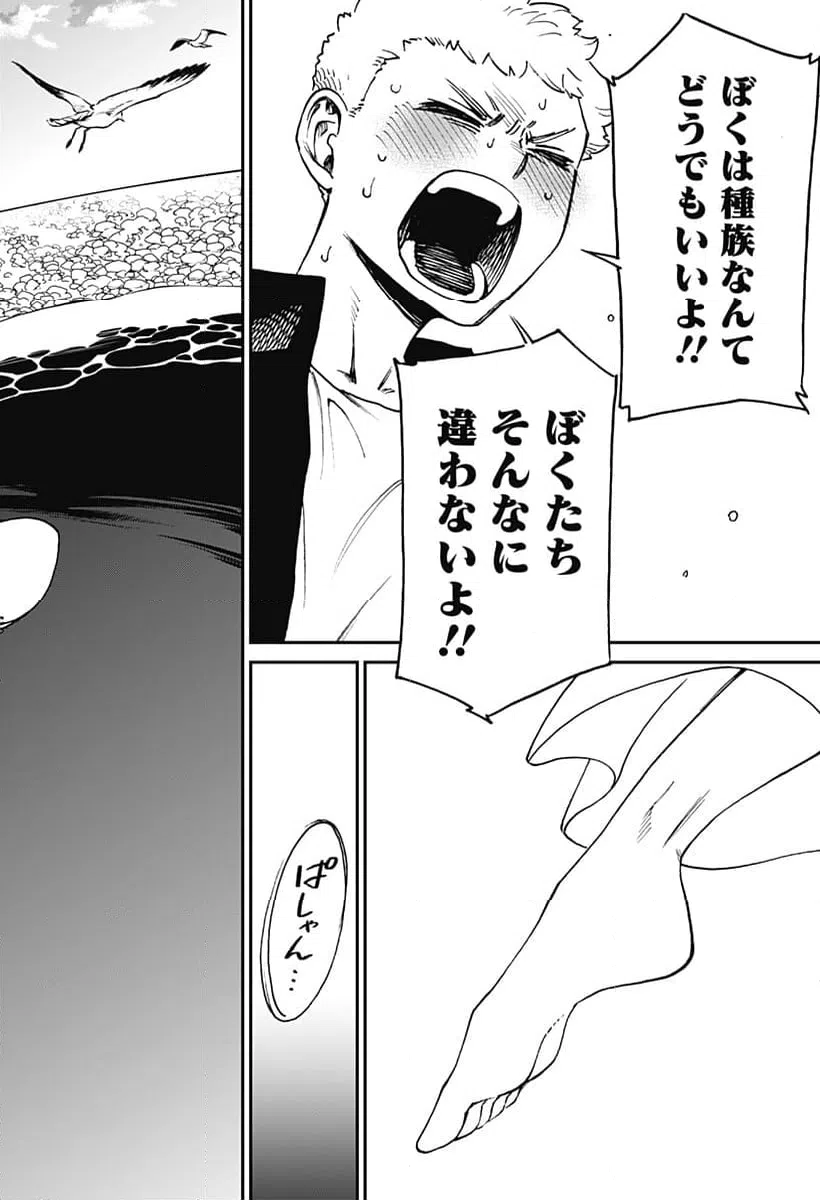 ページ 18 — 第7話