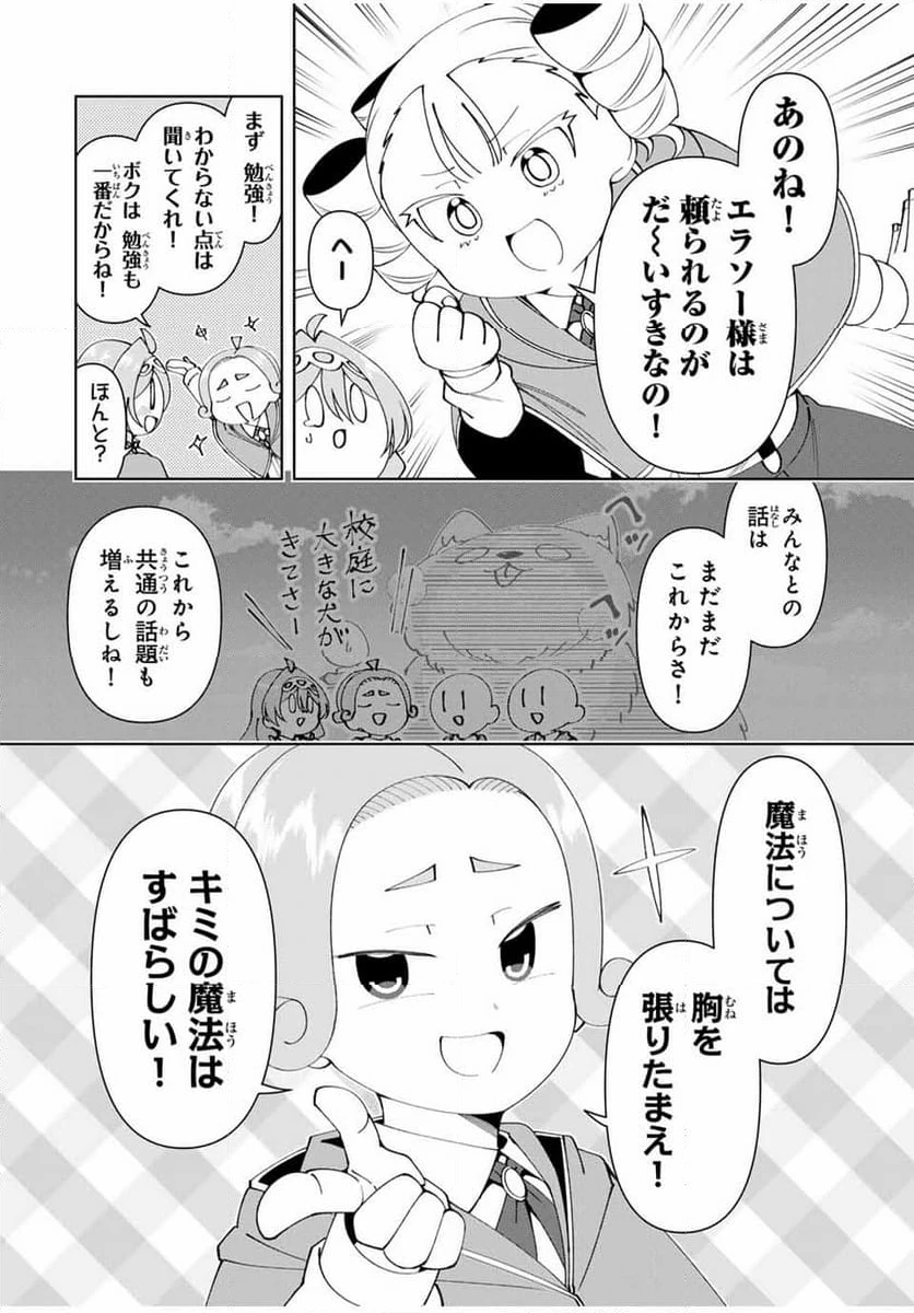 ページ 10 — 第57話