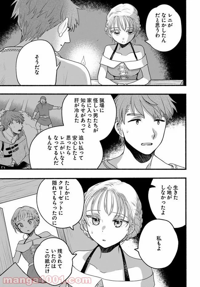 ページ 3 — 第28話