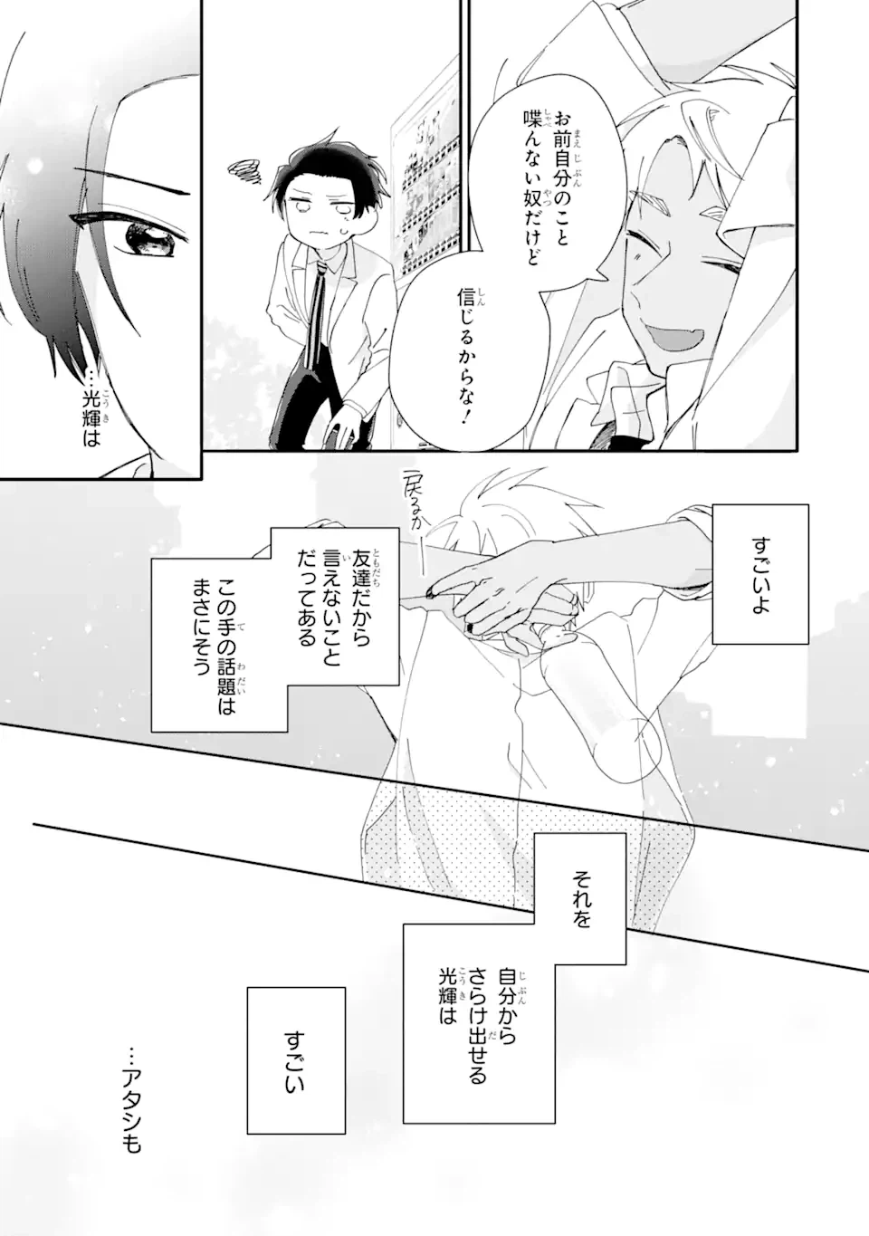 ページ 15 — 第7.2話