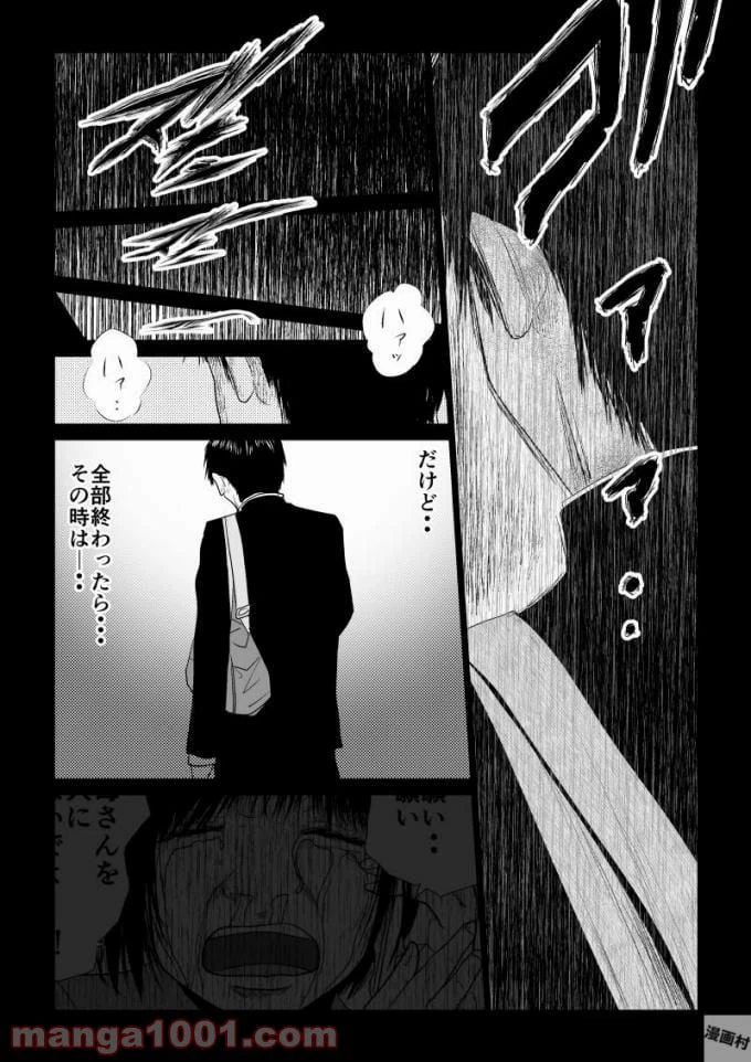 ページ 4 — 第51話