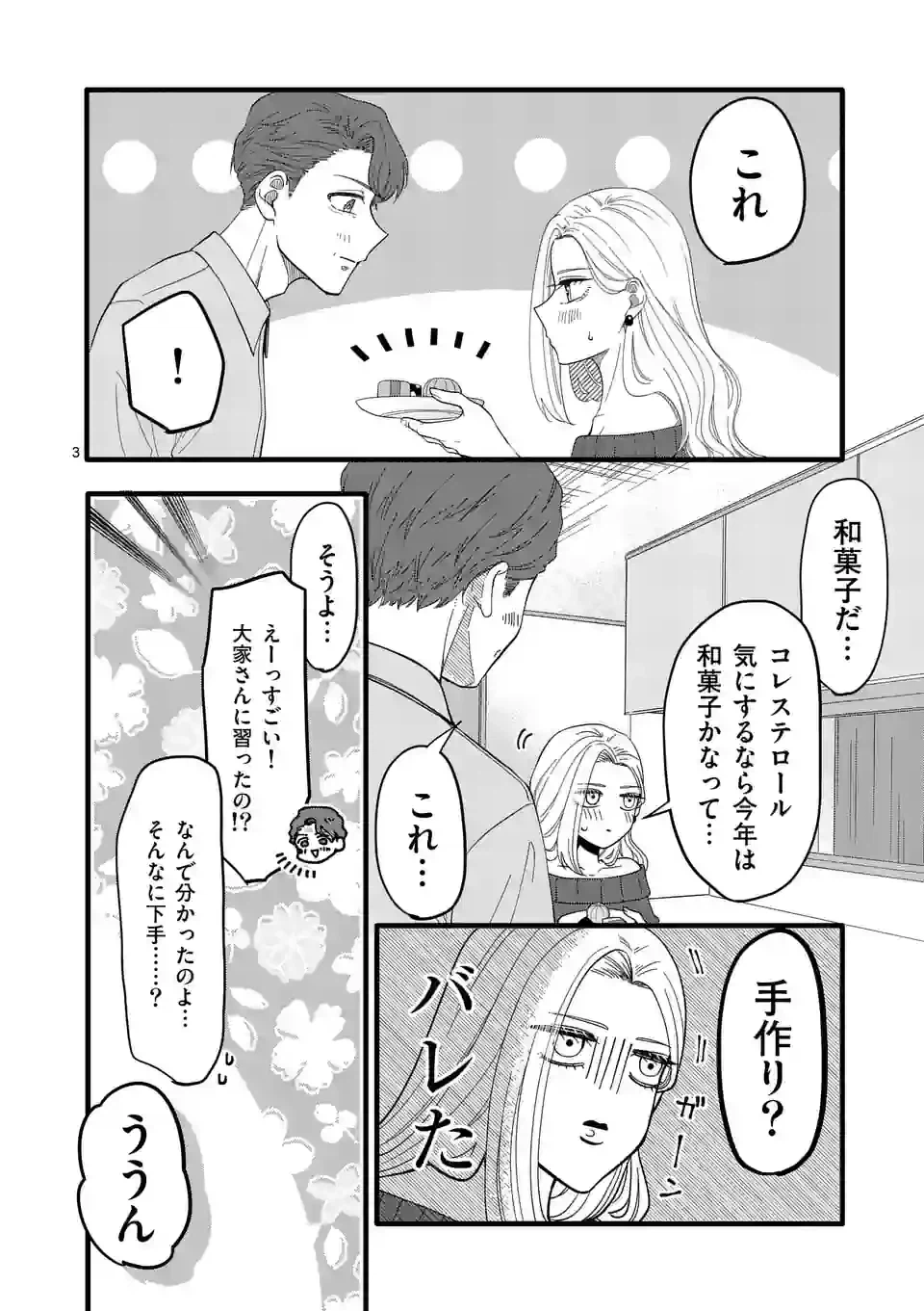 ページ 13 — 第3話