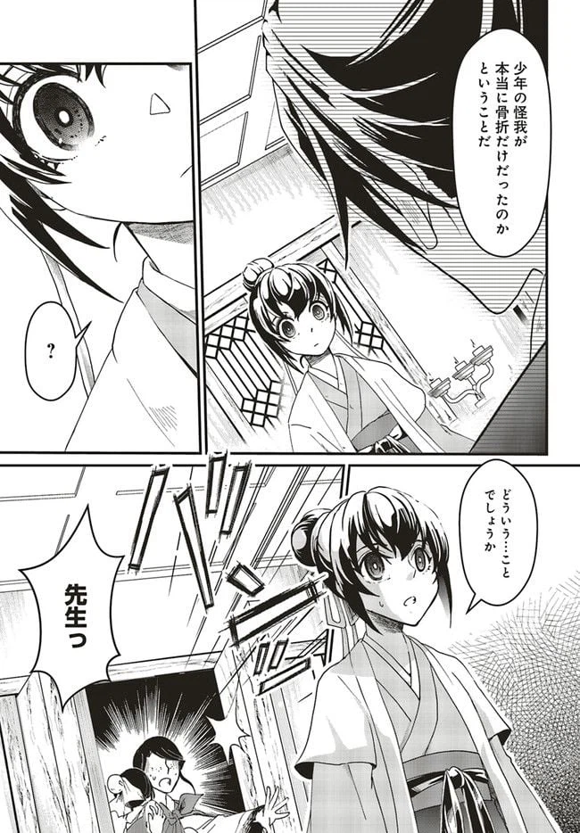 ページ 11 — 第1.4話