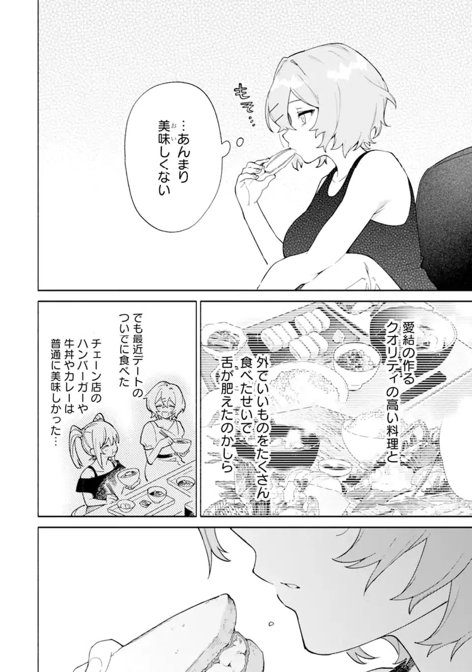 ページ 4 — 第21.2話