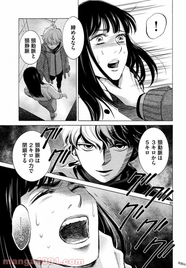 ページ 34 — 第19話