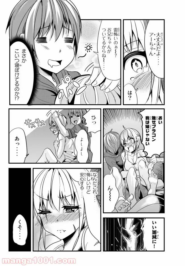 ページ 6 — 第30話