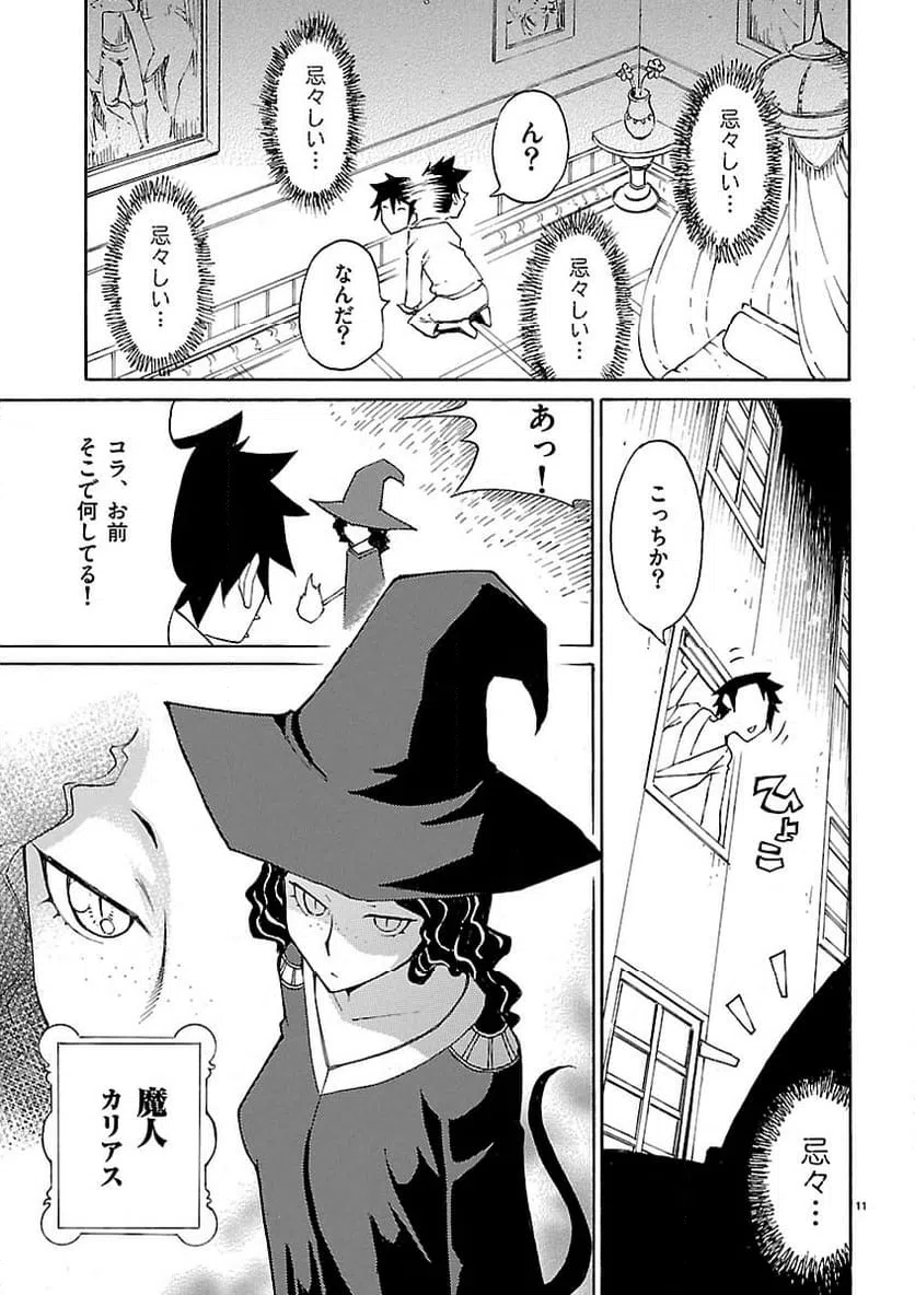 ページ 11 — 第13話