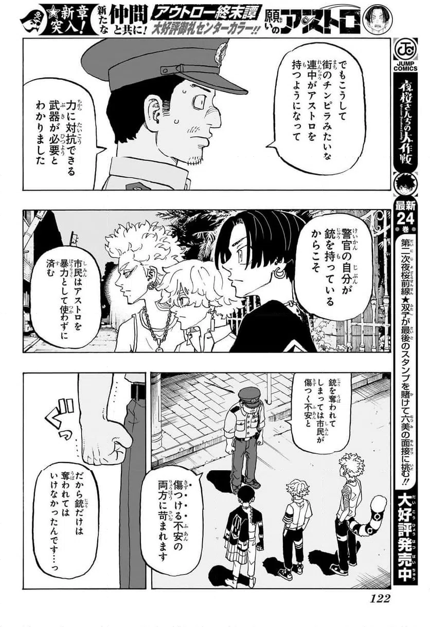 ページ 8 — 第8話