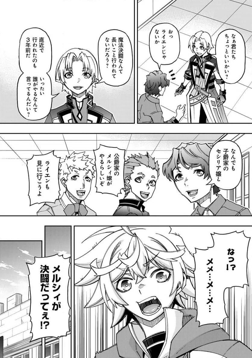 ページ 6 — 第17話