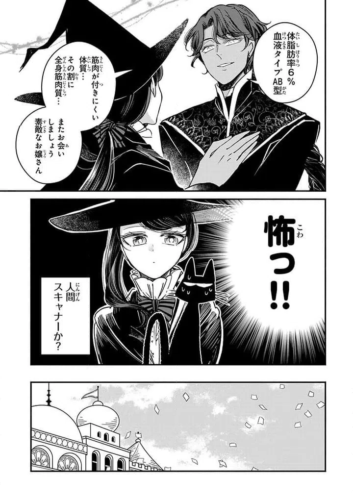 ページ 12 — 第27.1話