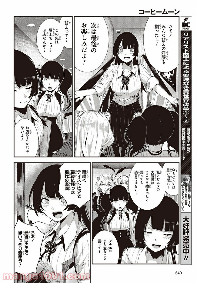 ページ 6 — 第8.1話