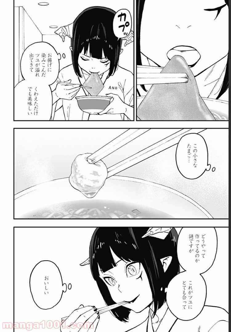 ページ 8 — 第38話