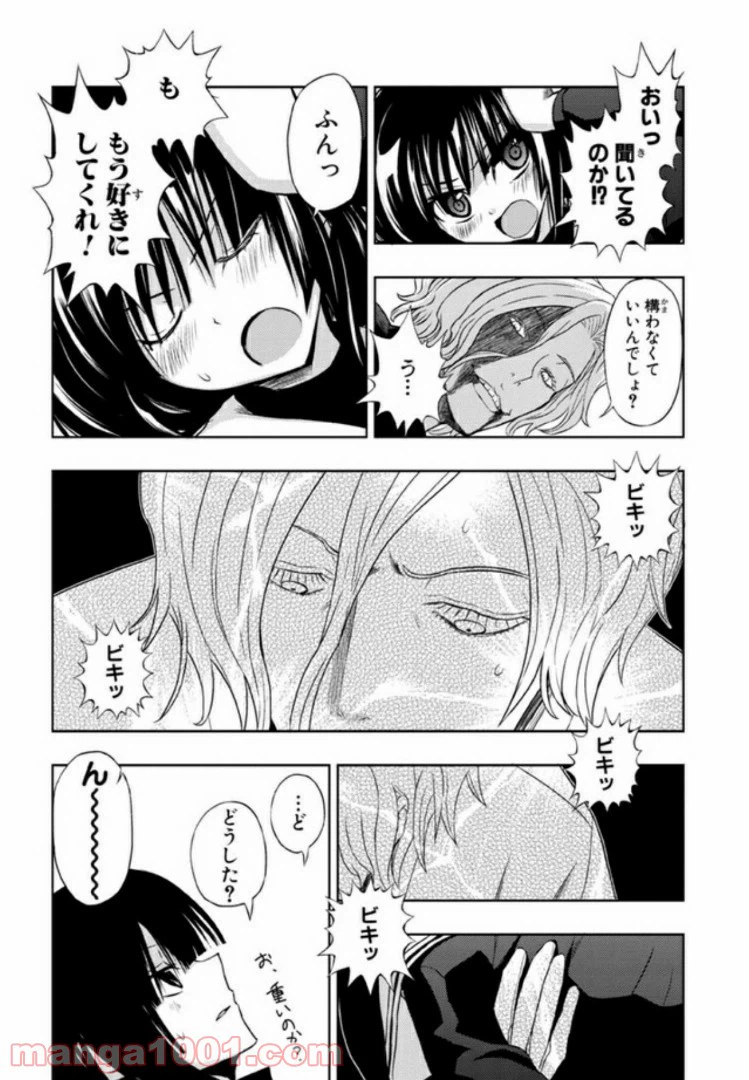 ページ 19 — 第23話