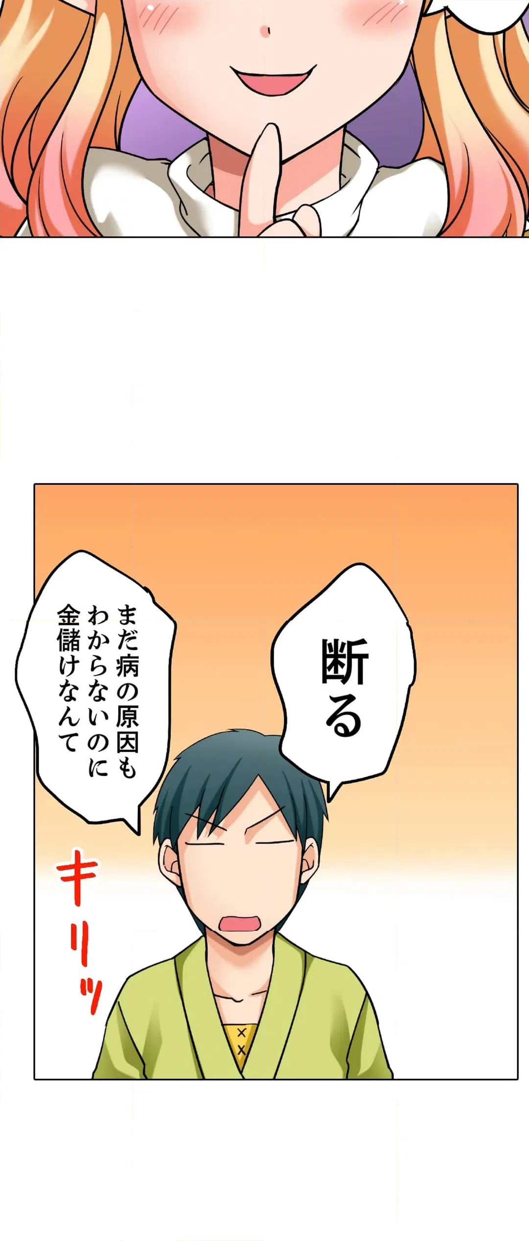 ページ 26 — 第7話