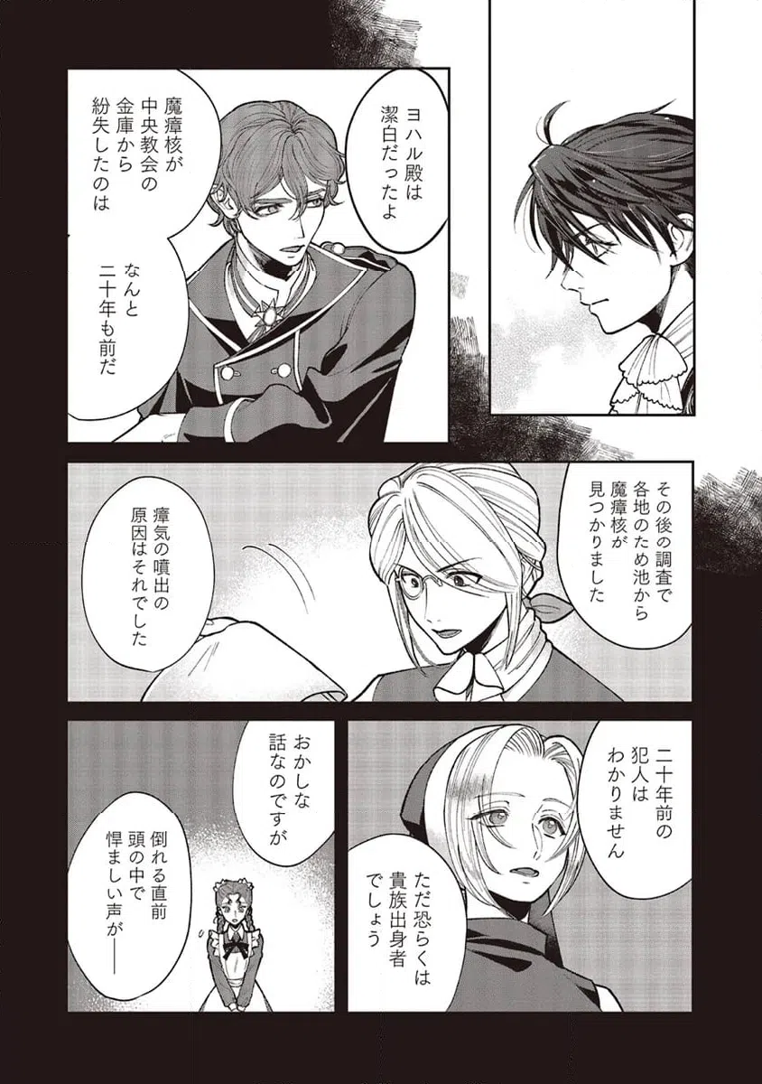 ページ 14 — 第9.1話