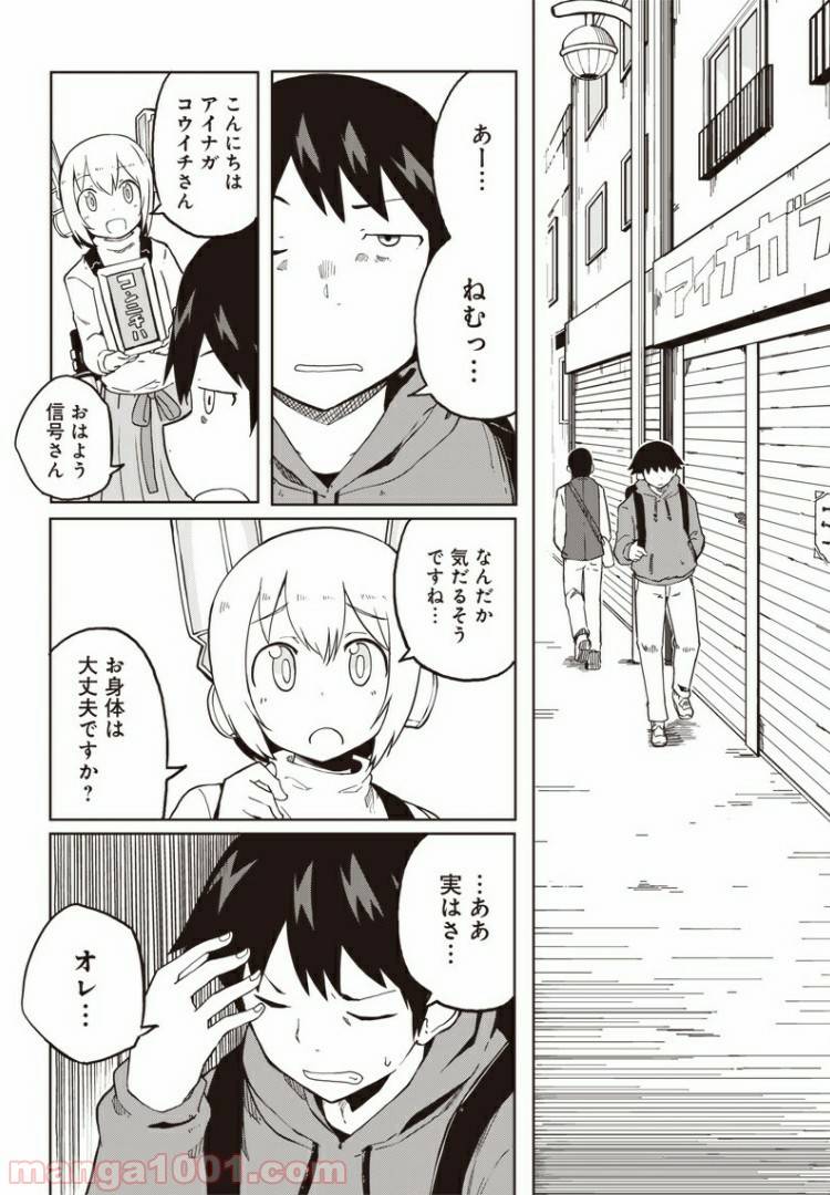 ページ 8 — 第3話
