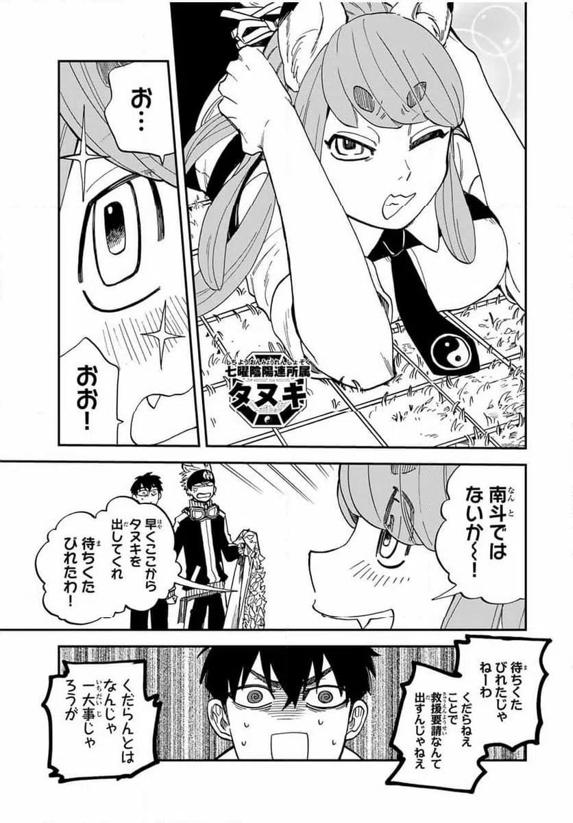 ページ 11 — 第9.1話