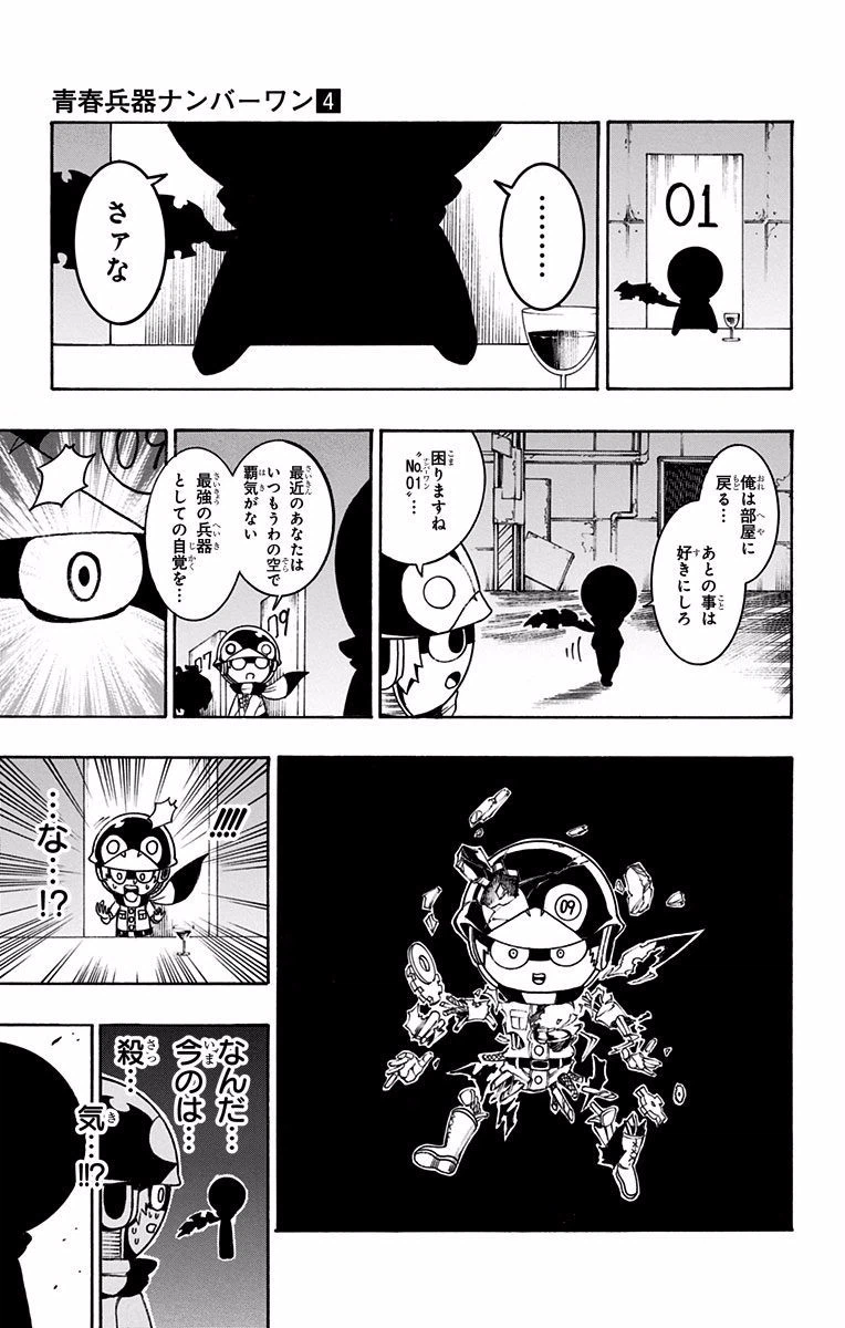 ページ 19 — 第34話