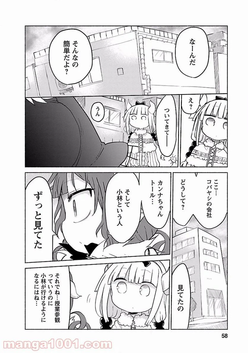ページ 8 — 第34話