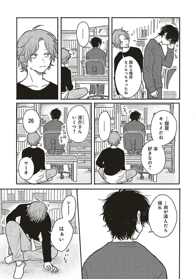 ページ 9 — 第8.1話