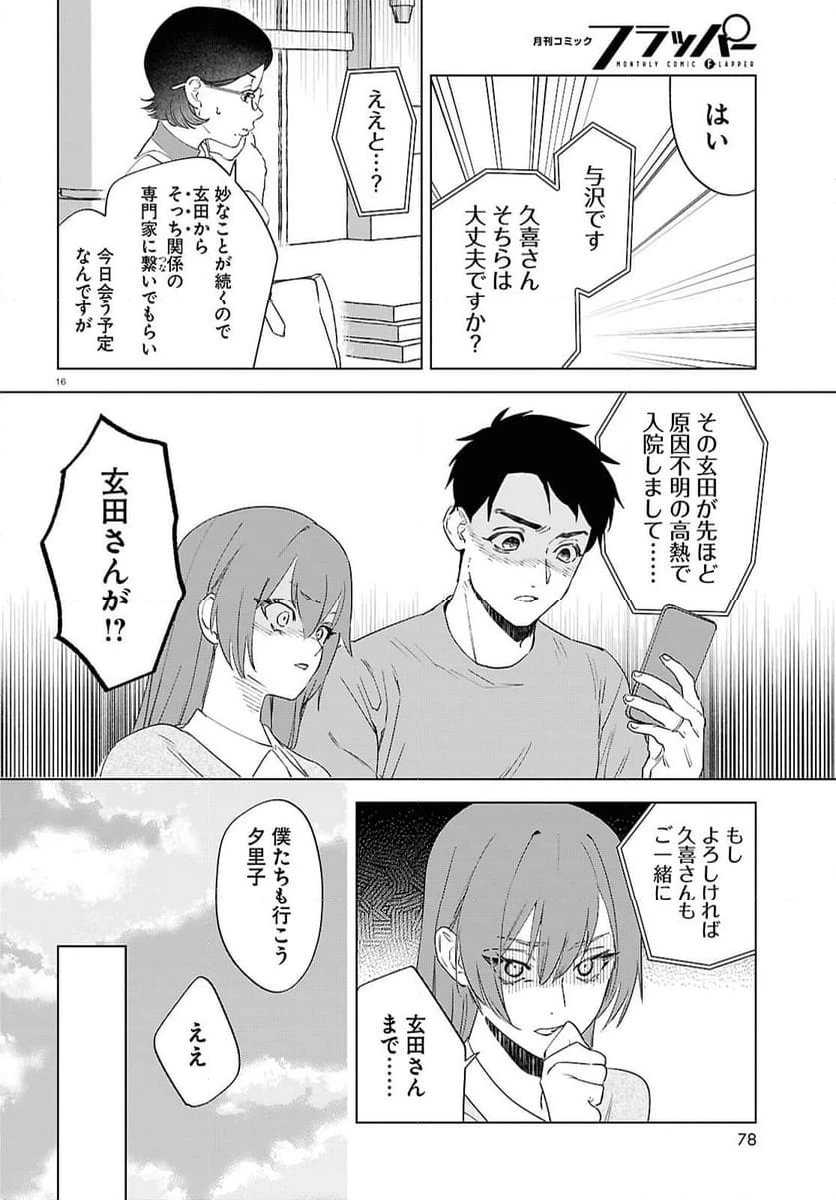 ページ 16 — 第2話