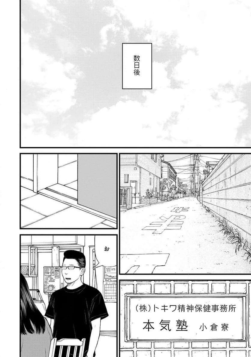 ページ 32 — 第78話