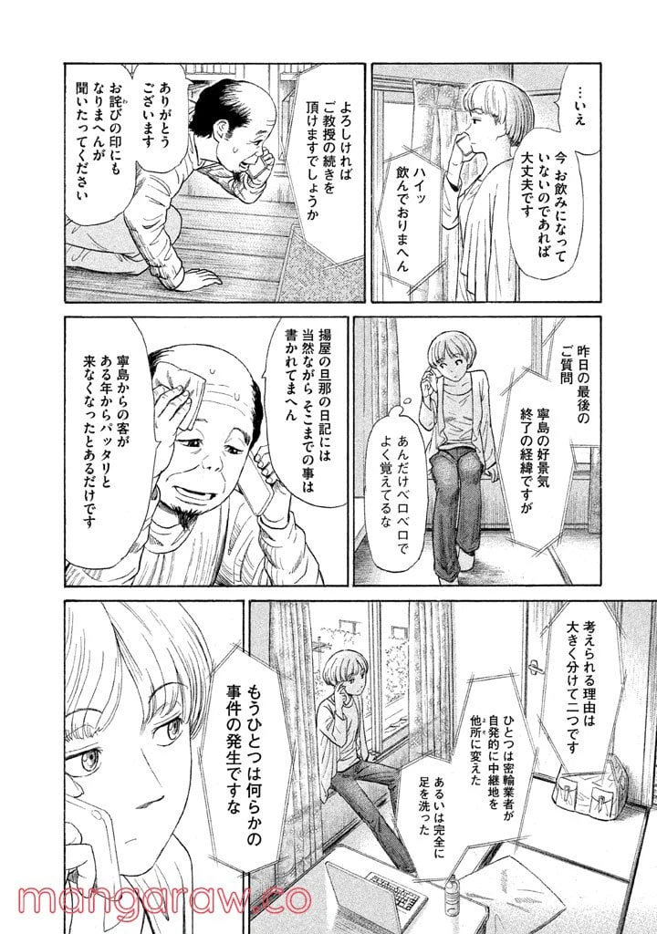 ページ 20 — 第11話